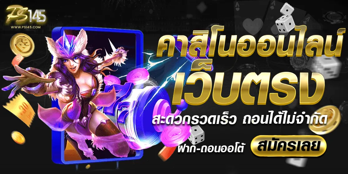 ps 145 คาสิโน
